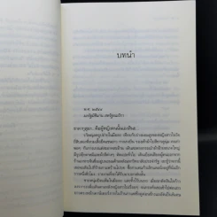 นวนิยายชุด ดวงดอกไม้ ธาดากุสุมา ปทมาศวรรย์ สร้อยสะบันงา 3 เล่มจบ รูปที่ 9
