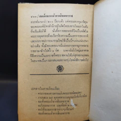 สมเด็จพระเจ้าตากสินมหาราช - อาคม ทันนิเทศ รูปที่ 12