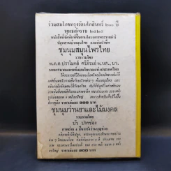 สมเด็จพระเจ้าตากสินมหาราช - อาคม ทันนิเทศ รูปที่ 2