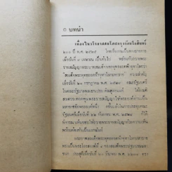 สมเด็จพระเจ้าตากสินมหาราช - อาคม ทันนิเทศ รูปที่ 10