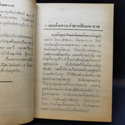 สมเด็จพระเจ้าตากสินมหาราช - อาคม ทันนิเทศ รูปที่ 11
