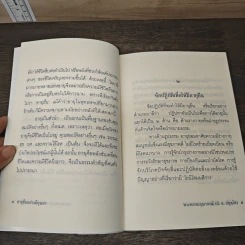 อายยืนอย่างมีคุณค่า - พระพรหมคุณาภรณ์ (ป. อ. ปยุตฺโต) รูปที่ 7
