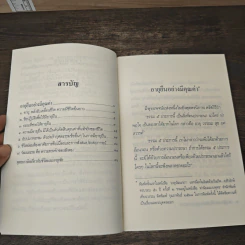 อายยืนอย่างมีคุณค่า - พระพรหมคุณาภรณ์ (ป. อ. ปยุตฺโต) รูปที่ 6