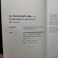 Tip บริหารจัดการธุรกิจ SMEs เล่ม 2 รูปที่ 5