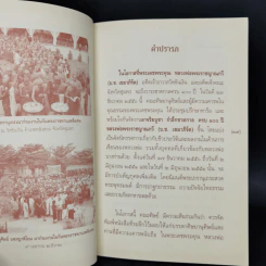 สามสหายธรรม พุทธทาสภิกขุ บ.ช.เขมาภิรัต ปัญญานันทภิกขุ รูปที่ 8
