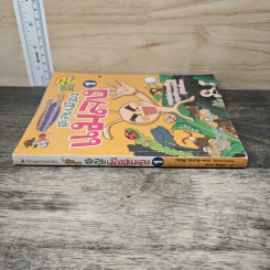 ตะลุยเมืองแมลง เล่ม 1 รูปที่ 2