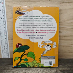 ตะลุยเมืองแมลง เล่ม 1 รูปที่ 5