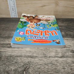 ตะลุยเมืองแมลง เล่ม 2 รูปที่ 4