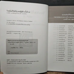 โรคต่อมไร้ท่อในเวชปฏิบัติ - ศ.คลินิก นพ.ชัยชาญ ดีโรจนวงศ์ รูปที่ 6