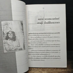 ชีวิตมหาเศรษฐีจากสองมือเปล่า - แรม รูปที่ 9