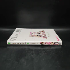 บุษบาภาษาศิลป์ เล่ม 1 รูปที่ 3