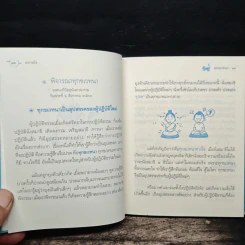 สบายใจ - พระอาจารย์มิตซูโอะ คเวสโก รูปที่ 8