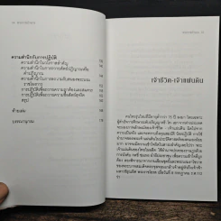 พระราชอำนาจ - ประมวล รุจนเสรี รูปที่ 9