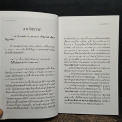 พระราชอำนาจ - ประมวล รุจนเสรี รูปที่ 7