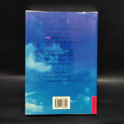 ด้วยปีกของรัก เล่ม 2 - สุวรรณี สุคนธา รูปที่ 2