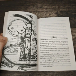 ตัวตน - คมทวน คันธนู รูปที่ 7