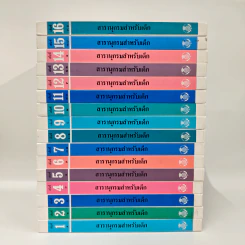 สารานุกรมสำหรับเด็ก 16 เล่ม ครบชุด รูปที่ 2