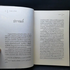 ด้านหน้า ส.ศิวรักษ์ รวมข้อเขียนใน Facebook Sulak Sivaraksa รูปที่ 11