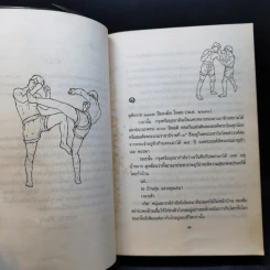 นายขนมต้ม - คมทวน คันธนู รูปที่ 10