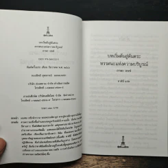 บทเริ่มต้นสู่ตันตระ ทรรศนะแห่งความบริบูรณ์ - ลามะเยเซ่ รูปที่ 6