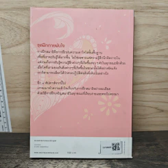 ความจริงของความสุข Real Happiness - ซารอน ซอลซ์เบิร์ก รูปที่ 5