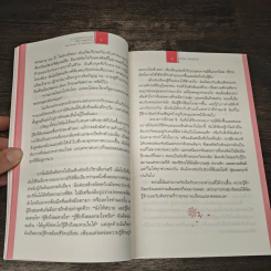 ความจริงของความสุข Real Happiness - ซารอน ซอลซ์เบิร์ก รูปที่ 9