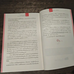 ความจริงของความสุข Real Happiness - ซารอน ซอลซ์เบิร์ก รูปที่ 10