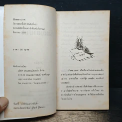 นิยายโรมานซ์ รักพยาบาท - วาลุกา รูปที่ 6