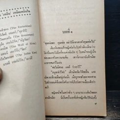 นิยายโรมานซ์ หนีวิวาห์ - รักษิณา รูปที่ 7