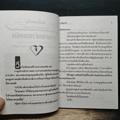 รวมนิยายรักหวาน 3 in 1 รูปที่ 6