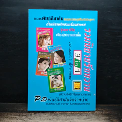 รวมนิยายรักหวาน 3 in 1 รูปที่ 2