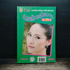 รวมนิยายรักหวาน 3 in 1 รูปที่ 1
