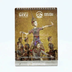 ปฏิทินตั้งโต๊ะ AIA พ.ศ.2558 ภาพเขียนฝีมือ จักรพันธุ์ (มีรอยขีดเขียนทุกแผ่น) รูปที่ 1
