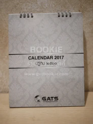 ปฏิทินตั้งโต๊ะ Gats 2560 (มีรอยขีดเขียน) ในหลวงร.9 รูปที่ 1