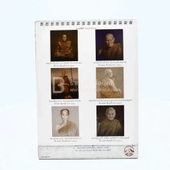 ปฏิทินตั้งโต๊ะ AIA พ.ศ.2556 ภาพเขียนพระบรมศาสดาและพระอริยสงฆ์ไทย ภาพเขียนฝีมือ จักรพันธุ์ รูปที่ 3