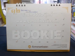 ปฎิทิน ธ.กรุงศรีอยุธยา พ.ศ. 2547 พระราชินี รูปที่ 3