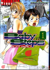 Baby Steps เบบี้ สเต็ป เล่ม 1 รูปที่ 1