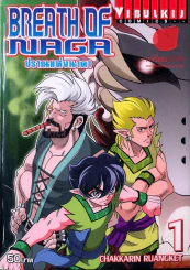 ปราณแห่งนาคา เล่ม 1