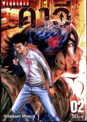 คาวี เล่ม 2