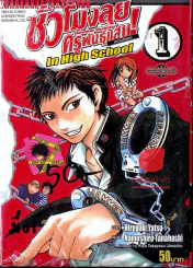 ชั่วโมงลุยครูพันธุ์แสบ เทอมพิเศษ Hammer Session! In High School 1