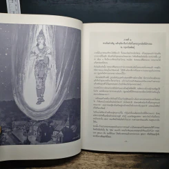 สมุดภาพพระพุทธประวัติ ฉบับอนุรักษ์ภาพเขียนทางพระพุทธศาสนา - ครูเหม เวชกร รูปที่ 12