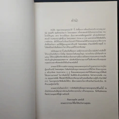 สมุดภาพพระพุทธประวัติ ฉบับอนุรักษ์ภาพเขียนทางพระพุทธศาสนา - ครูเหม เวชกร รูปที่ 6