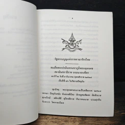 รัฐธรรมนูญแห่งราชอาณาจักรไทย รูปที่ 7