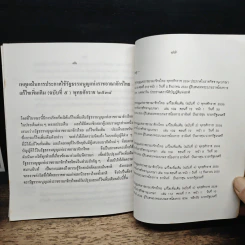 รัฐธรรมนูญแห่งราชอาณาจักรไทย รูปที่ 9