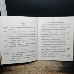 รัฐธรรมนูญแห่งราชอาณาจักรไทย รูปที่ 8