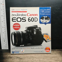 สอนใช้กล้อง Canon EOS 60D