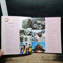 ถ่ายภาพสวยด้วยกล้อง DSLR ฉบับสมบูรณ์ - ณัฐวุฒิ ปิยบุปผชาติ รูปที่ 7