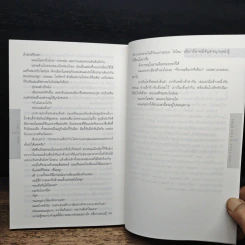 ย้อนคืน Home - ฮาร์ลาน โคเบน รูปที่ 8