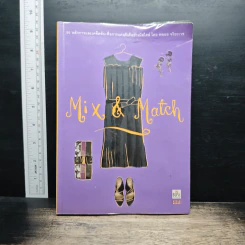 Mix & Match - พลอย จริยะเวช