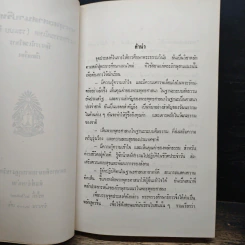 พระพุทธศาสนาปริทรรศน์ รูปที่ 7